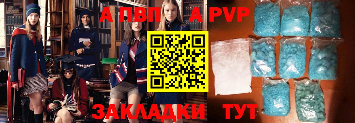 APVP кристаллы Сосновоборск