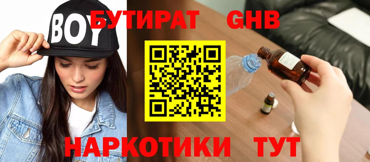 Бутират 99% Сосновоборск