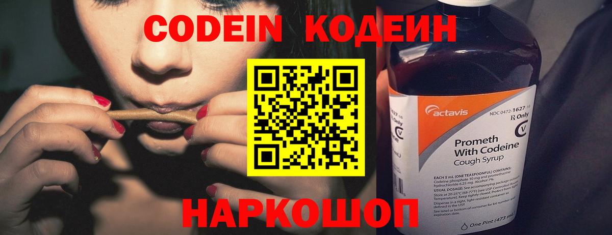 Сосновоборск  Кодеин напиток Lean (лин)  Вход с VPN 