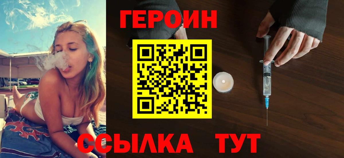 Сосновоборск  ГЕРОИН гречка  ГЕРОИН  Вход с VPN 