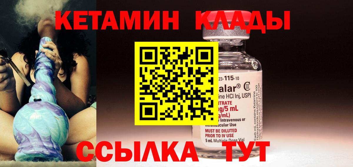 Кетамин VHQ Сосновоборск